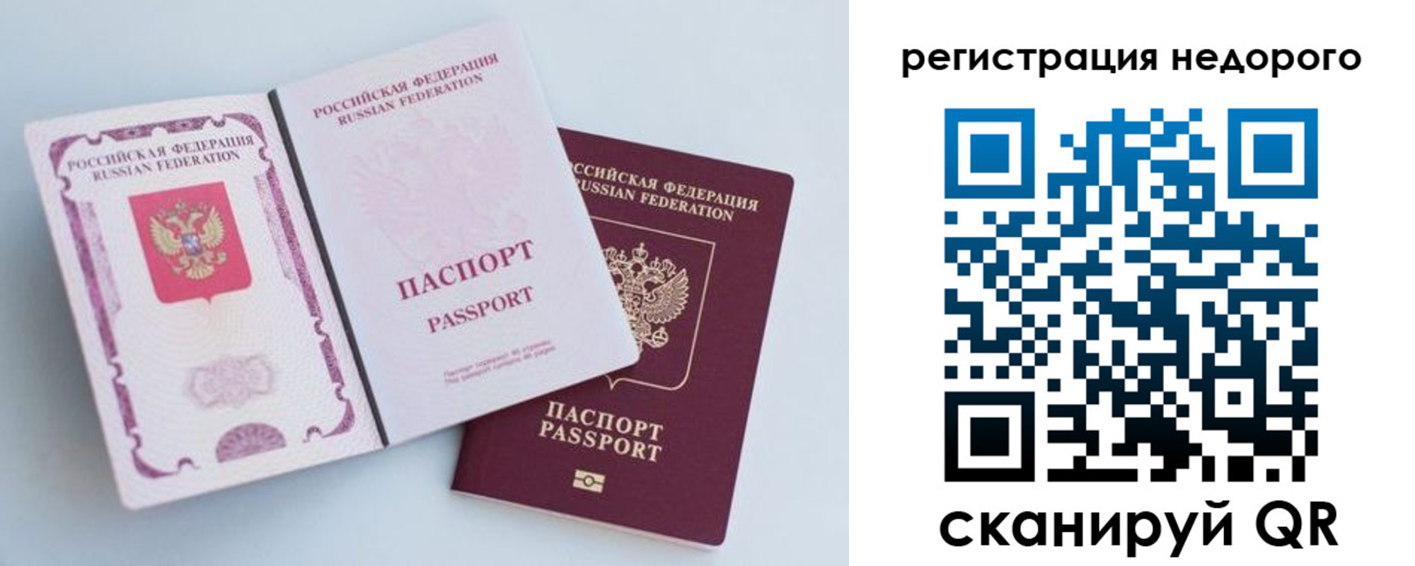 временная регистрация недорого в Копейске
