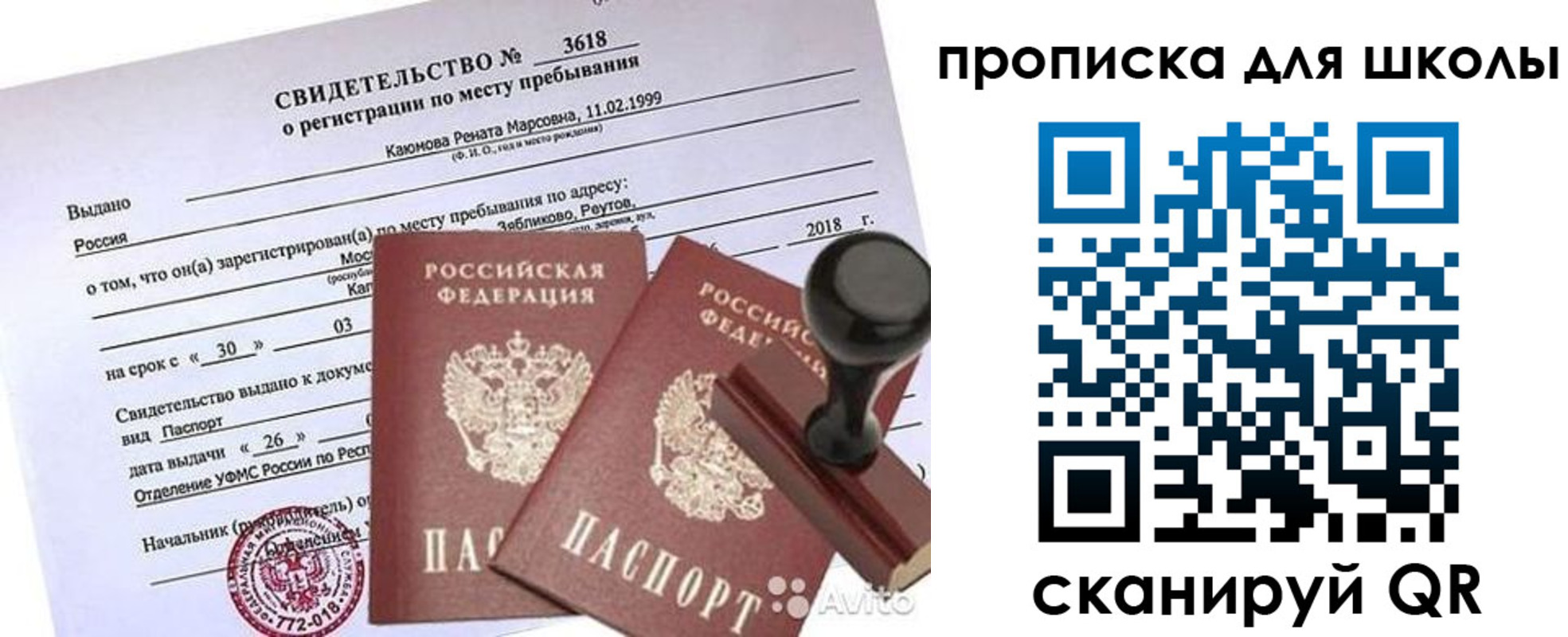 временная регистрация 2025 в Копейске