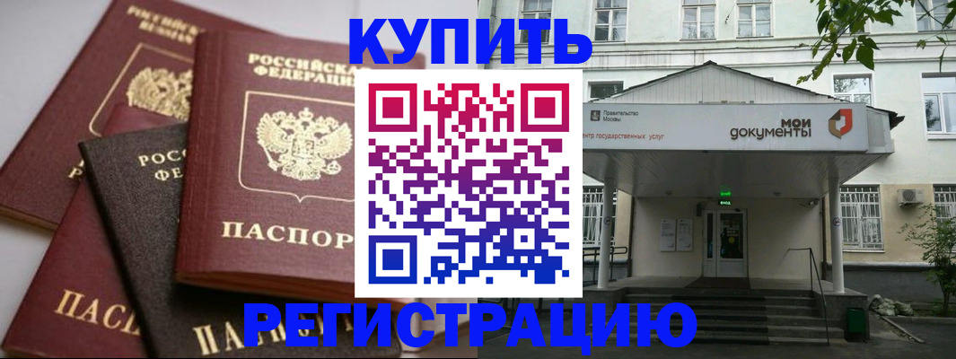 прописка в Копейске