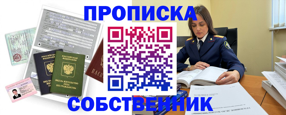 прописка ребенка в Копейске