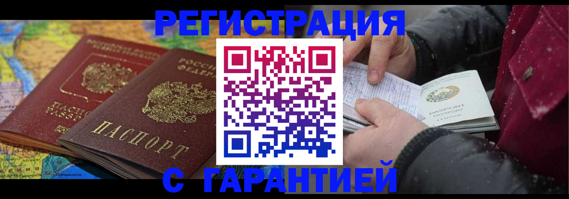 прописка для кредита в Копейске