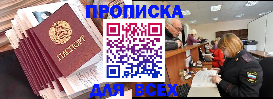 временная регистрация для всех в Копейске
