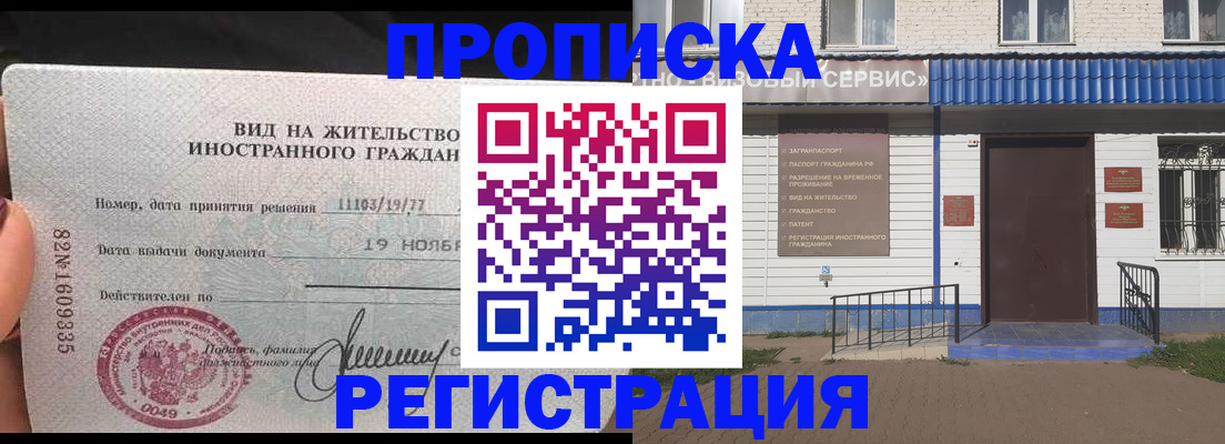 прописка для военкомата в Копейске