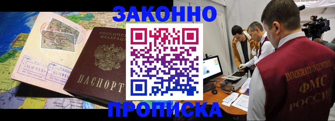 купить прописку в Копейске