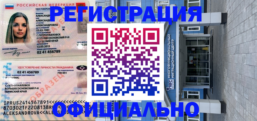 прописка паспорт в Копейске