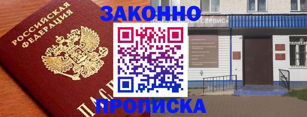 временная регистрация законно в Копейске